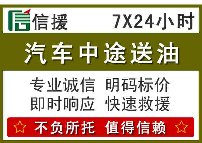 都兰汽车救援送柴油