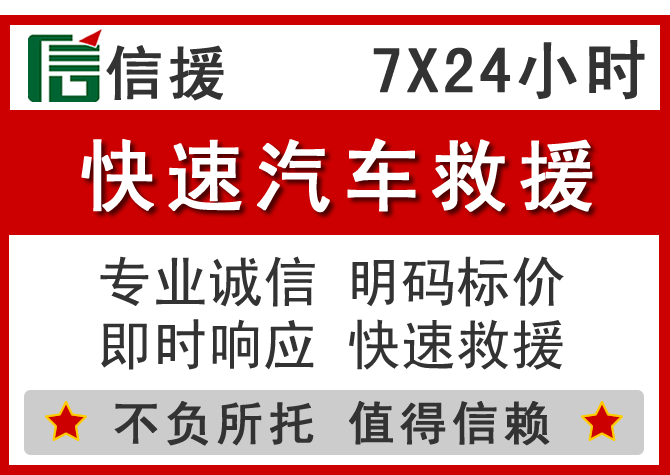  都兰信援汽车送油救援电话