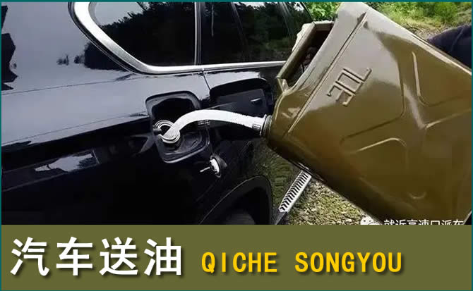 都兰汽车救援送水案例