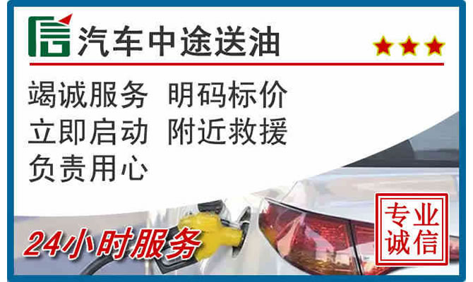 都兰高速公路汽车送汽油