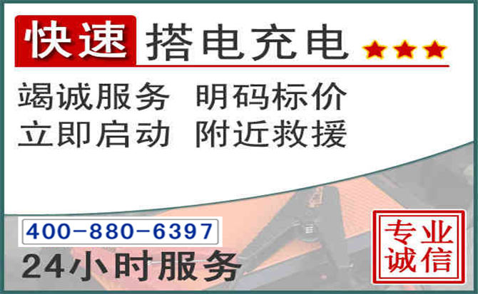 都兰汽车电瓶搭电电话