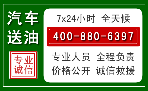 都兰汽车送油救援电话 都兰汽车送油救援电话