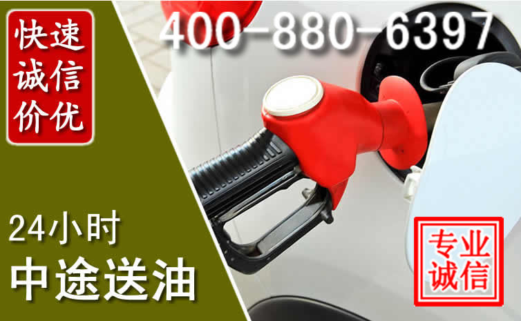 都兰汽车送油救援电话 都兰汽车送油救援电话